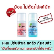 AHA 15% + AHA 30% ทรีทเม้นต์ หน้าขาว กระจ่างใส ลดสิว เติมเต็มหลุมสิว ผลัดเซลล์ผิว หน้าใสง่ายๆทำได้ที