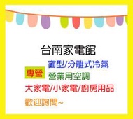 台南家電館～HERAN禾聯定頻分離式冷氣5.8kw【HI-56B1+ HO-565A】 一對一~坪數 8-9坪