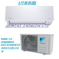 [行貨保證] Daikin 大金 FTKA20BV1H 3/4匹 藍光420纖巧型變頻淨冷分體式冷氣機
