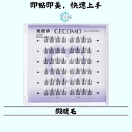 【现货】GECOMO False Eyelash睫毛 免胶假睫毛 无需胶水 自然假睫毛 No Glue[TeoClan Wellness]