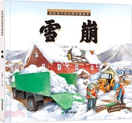 97.講給孩子的自然災害繪本：雪崩(精)（簡體書）