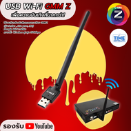เสาGMM Z USB WiFi(ใช้กับกล่องดาวเทียมGMM Z (รุ่น Smile+ Lite pro+ HDI)