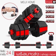 ดัมเบล dumbbell ดัมเบลปรับน้ำหนัก PVC ดำเบล 10KG 20KG 30KG 40KG ดัมเบลคู่ ยกน้ำหนัก แถมฟรีข้อต่อ ที่ยกน้ำหนัก ออกกำลังกาย อุปกรณ์ออกกำลังกาย