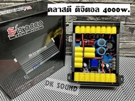 Sirocco 4000w งานตัวโม แอมป์บราซิล คลาสดี ดิจิตอล เพาเวอร์แอมป์ class d digital 4000w โม เพาเวอร์ เครื่องเสียงรถยนต์ รุ่น sirocco 4000w โม