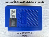 แบตฯรถไฟฟ้าลิเธียม48v แบตเตอรี่ลิเธียม48v24ah มีหูหิ้ว + สายชาร์ตแบต ประกอบผ่านโรงงานมาตราฐาน
