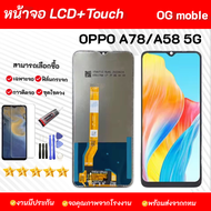 หน้าจอ oppo A78 / A58(5G) จอชุด จอ จอ+ทัช จอoppo จอA78/A58(5G)  อะไหล่มือถือ Lcd Display Touch oppo 