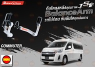 กันโคลงหลัง JS1 Balance Arm ล้อหลัง COMMUTER (NEW 2019-2024) สีใหม่อะไหล่ดำ !!! (โปรดระวังของเลียนแบ