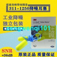 【現貨熱賣】3M耳塞311-1250帶線黃色泡棉子彈頭隔音降噪睡眠學習工作用防護