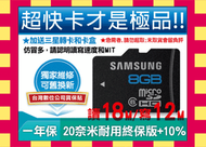 寫入每秒12M 勝C10 三星8GB 8G C6 Samsung 另SanDisk 創見4g 4gb 16G 16gb microSD microSDHC micro SD SDHC TF Class 10