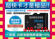 寫入每秒12M 勝C10 三星8GB 8G C6 Samsung 另SanDisk 創見4g 4gb 16G 16gb microSD microSDHC micro SD SDHC TF Class