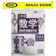 BUKU AKTIVITI MATEMATIK TAHUN 3 SJKC 三年级 数学 活动本