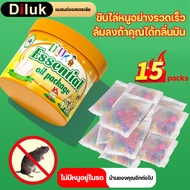 【ของแท้ 100%】 Diluk สมุนไพรไล่หนู 15  ไล่หนูรถได้ ดีกว่าลูกเหม็นไล่หนู ไล่หนูในบ้าน ยากำจัดหนูบ้าน ก้อนกำจัดหนู ครีมไล่หนู ก้อนไล่หนู เครื่องไล่หนู ยาไล่หนู