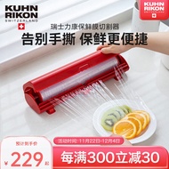 瑞士力康（KUHN RIKON）保鲜膜切割器厨房神器引力吸盘厨房免撕切割盒收纳盒家用 红色 30-33cm