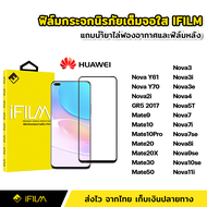 iFilm ฟิล์มกระจก นิรภัย Huawei แบบเต็มจอ เต็มกาว ระดับ9H สำหรับ Nova2i Nova3e Nova3i Nova4 Nova5T Nova7 Nova7i Nova7se Nova8i Nova9se Nova10se Nova11i Nova Y61 Y70 Mate9 Mate10 Mate20 Mate20X Mate30 Mate50