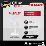 SHARP พัดลมตั้งโต๊ะ 16 นิ้ว รุ่น PJ-TA165SN สีขาว