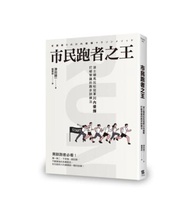 市民跑者之王︰波士頓馬拉松冠軍川內優輝打破常識的跑步訓練法