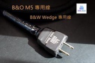 ★ 凱立音響電源 ★/ B&amp;O PLAY M5 / B&amp;W Wedge訂製專用音響電源線