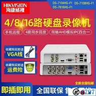監控主機 海康威視DS-7104HGH-F1N4 8 16路DVR監控硬盤錄像機網絡模擬主機