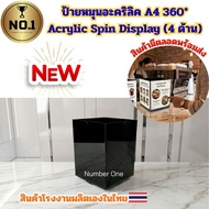 A4 360 Acrylic Spin Display (4 Sides)