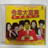 银城群星拜大年🔥今年大富贵+1片CD装+小黑/侯美仪/曾琳/田水蓉/林婉君/溫美妮/限量版+值得收藏👍