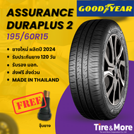 ยางรถยนต์ กู๊ดเยียร์ Goodyear195/60R15 รุ่น ASSURANCE DURAPLUS 2 ยางปี 2024 #แถมจุ๊บยาง