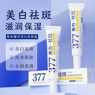377美白精华淡化晒斑色斑雀斑淡斑提亮保湿祛斑霜20250315