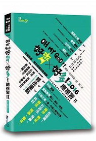 好齊X好多!總複習Ⅱ—2016律師、司法官第一試、第二試