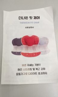 全新韓國坐姿矯正椅背