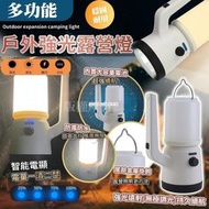 [240419] 戶外多功能強光露營燈