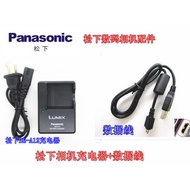 Suitable for Panasonic LUMIX DMC-LX9 FX50 FX85 FX01 FX07 FX100 Camera Data Cable+Charger