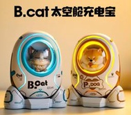 cat.貓咪.柴犬.禮包款.新款太空艙充電寶行動電源.附充電底座.便攜式大容量10000mah.創意生日禮物送禮禮品