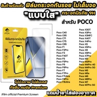 iFilm ฟิล์มกระจก ใส For POCO ไม่เต็มจอ ไม่บังภาพ Poco X7Pro X6 Pro X5 Pro X4GT PocoX4Pro X3NFC PocoF