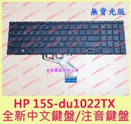 ★普羅維修中心★惠普HP 15s-du1022TX 全新中文鍵盤 注音鍵盤 繁體中文 另有換電池 螢幕 修主機板