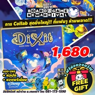 Dixit Disney เวอร์ชั่นภาษาไทย (TH) board game บอร์ดเกม