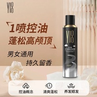 🎗️海德推荐 Hide’s Pick🎗️ Y18 鱼子酱空气感蓬松控油喷雾 Caviar Air Feeling Fluffy Oil Control Spray | 一喷去油留香｜24小时蓬松持久