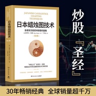 〖〗 [Books] Japanese Candle Drawing Technology: 2nd Edition < Modern Guide to "Old Oriental Investmen