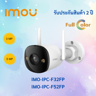 IMOU กล้องวงจรปิด Wi-Fi 3MP / 5MP Bullet Camera เลนส์ 3.6mm บันทึก H.265 รุ่น IPC-F32FP / IPC-F52FP
