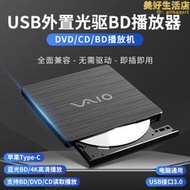 外置藍光播放光碟機usb3.0電腦通用dvd/cd/bd高清播放