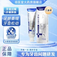 李时珍牙膏牙龈萎缩牙齿松动牙科分离剂专用固齿修复再生官方店旗舰正品 3支 祖医堂李时珍出品牙科分离剂 牙周炎专用重度李时珍牙齿修复凝胶正品