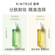 且初辣木籽小青瓜卸妆油深层清洁温和敏感肌 Kimtrue Moringa Seed Cucumber Cleansing Oil Deep Cleansing Gentle Sensitive Skin