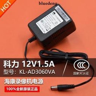 原裝海康監控硬盤錄像主機科力12V1.5A充電源變壓器頭KL-AD3060VA