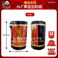 4x7黑金加粘紙(2kg+/-) 4x7 black gold plus sticky paper (2kg+/-) OHJ047LZ