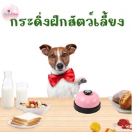Pet Training bell Dog Cat Aid Pet Toys for Cat Cat Clicker