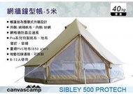 ||MyRack|| CanvasCamp 網牆鐘型帳-5米 SIBLEY 500 PROTECH 10人使用 露營帳篷