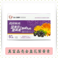 Zhenfu Jingliang Calendula Lutein+Fish Oil DHA Soft Capsules 60 Capsules/Box/Calendula/Lutein/Fish O