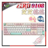 [ PCPARTY ] 創傑 DUCKY ZERO 9108 芝芝桃桃 PBT二色成形 機械式鍵盤 TTC愛心軸 / TTC快銀軸