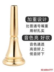 鍍金鍍銀圓號通用型省力吹嘴學校管樂隊初學用號嘴法國號演奏號咀
