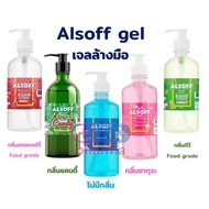 เจลล้างมือ Alcohol hand gel Alsoff เสือดาว 450ml เจลแอลกอฮอล์ 70% Pink / Kids สีชมพู / สูตรเด็ก เแอลกอฮอล์ พร้อมส่ง