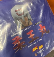 Fewture Model EX合金 ロボ師WORKS プラレス3四郎 柔王丸 冠軍腰帶版