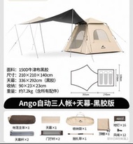 Naturehike Ango 3人帳篷 黑膠版